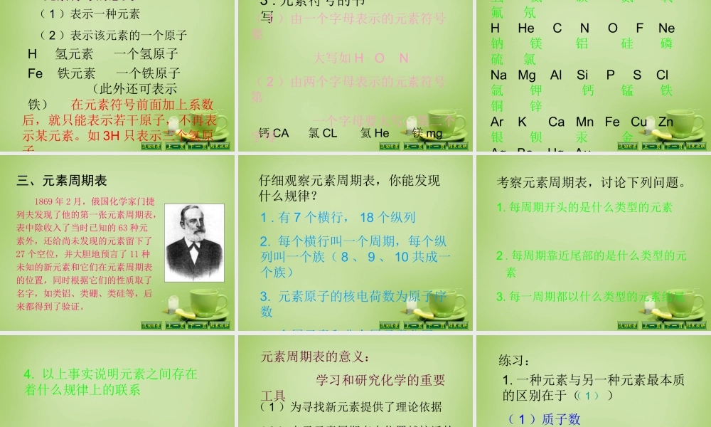 辽宁省灯塔市第二初九年级中学九年级化学上册 3.3 元素课件 (新版)新人教版 课件