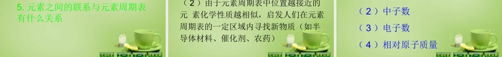 辽宁省灯塔市第二初九年级中学九年级化学上册 3.3 元素课件 (新版)新人教版 课件