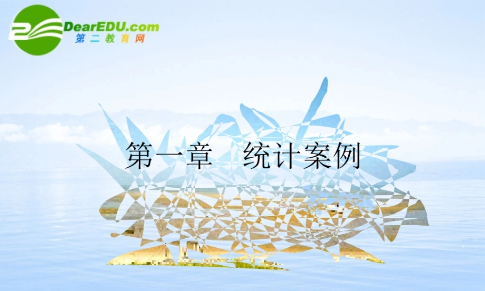 高中数学 11(回归分析的基本思想及其初步应用)课件 新人教A版选修1—2 课件