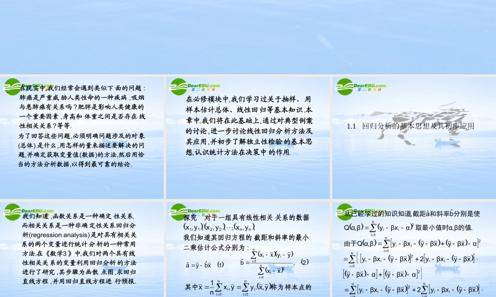 高中数学 11(回归分析的基本思想及其初步应用)课件 新人教A版选修1—2 课件