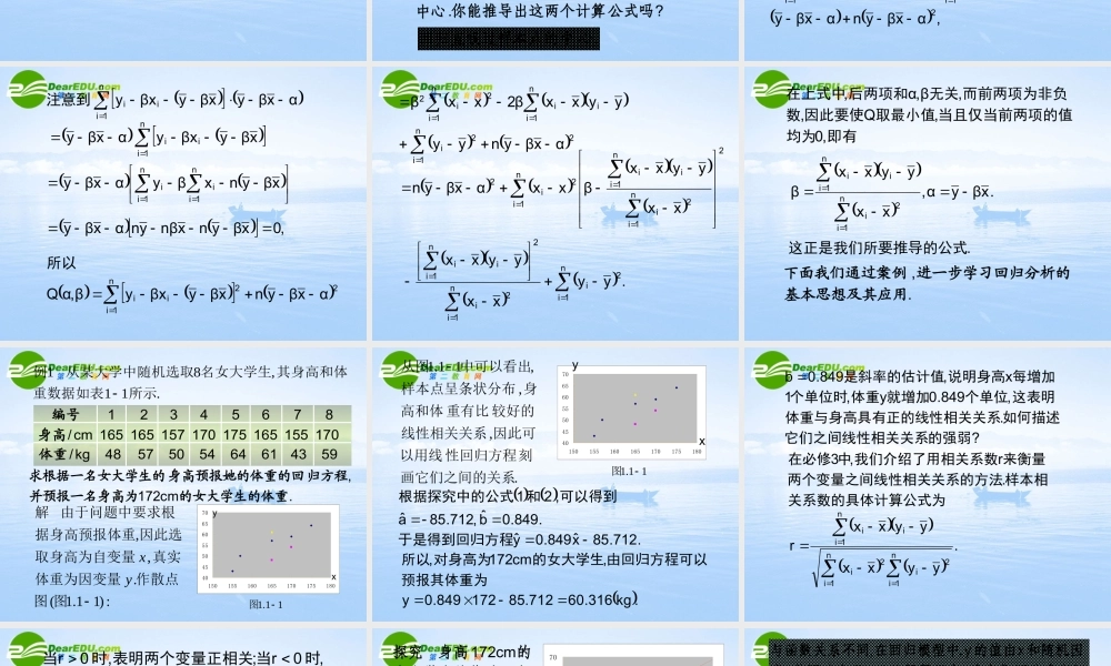 高中数学 11(回归分析的基本思想及其初步应用)课件 新人教A版选修1—2 课件