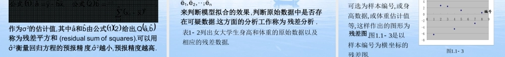 高中数学 11(回归分析的基本思想及其初步应用)课件 新人教A版选修1—2 课件