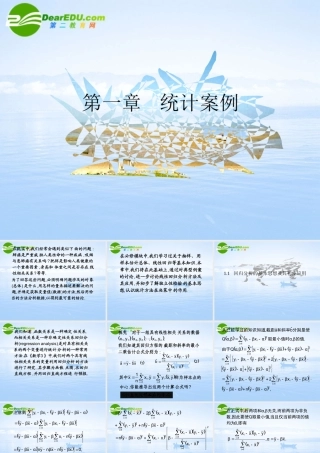 高中数学 11(回归分析的基本思想及其初步应用)课件 新人教A版选修1—2 课件