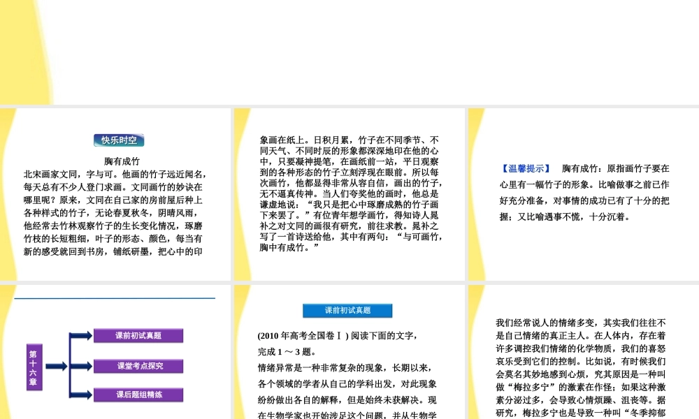 高考语文总复习 第二编第十六章自然科学类文章阅读课件 大纲人教版 课件