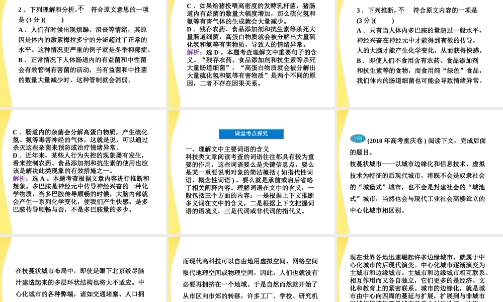 高考语文总复习 第二编第十六章自然科学类文章阅读课件 大纲人教版 课件