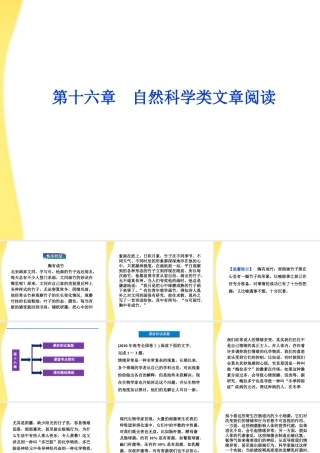 高考语文总复习 第二编第十六章自然科学类文章阅读课件 大纲人教版 课件