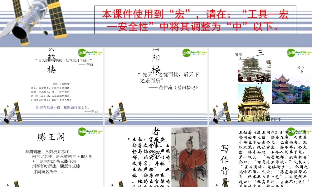 高一语文：416(滕王阁序)课件6 语文版必修3 课件