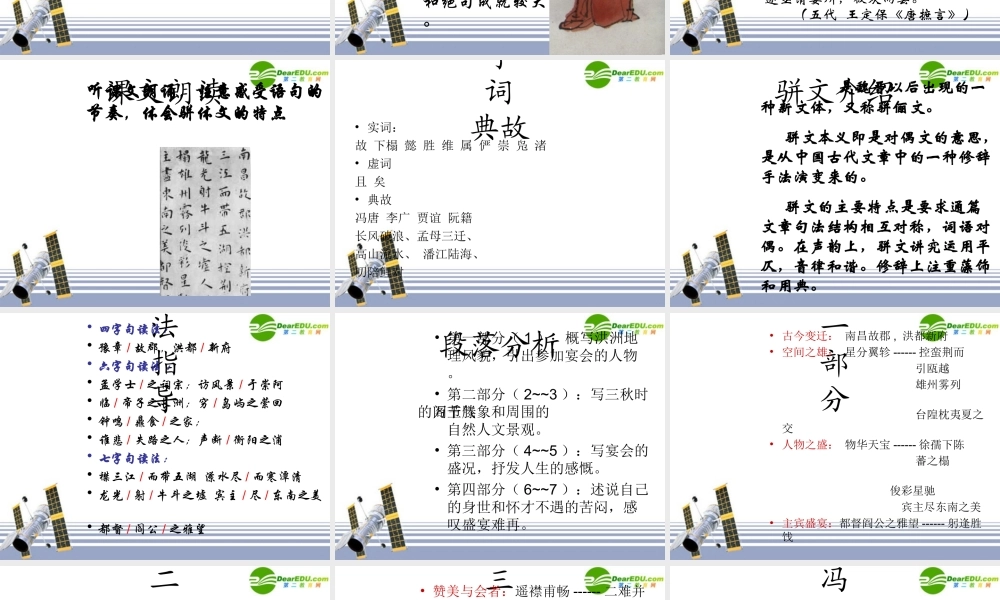 高一语文：416(滕王阁序)课件6 语文版必修3 课件