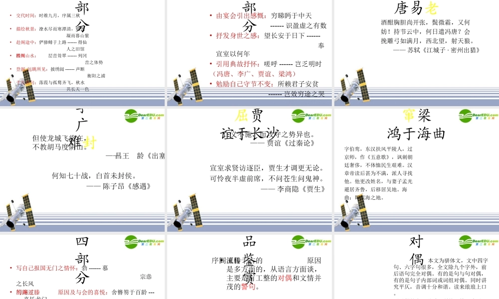 高一语文：416(滕王阁序)课件6 语文版必修3 课件