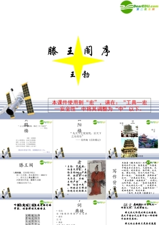 高一语文：416(滕王阁序)课件6 语文版必修3 课件