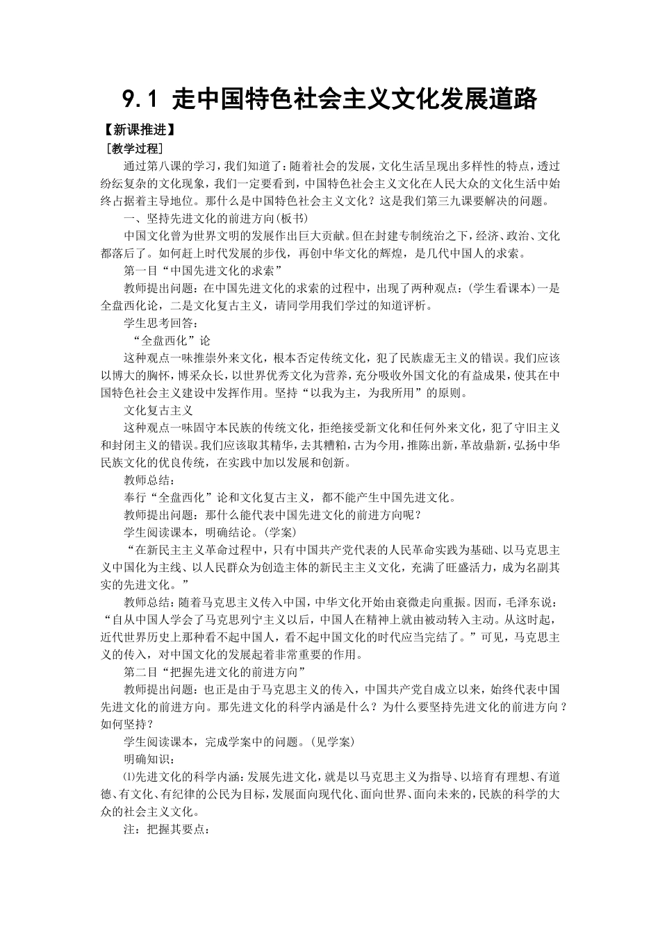 《走中国特色社会主义文化发展道路》教学设计1_第1页