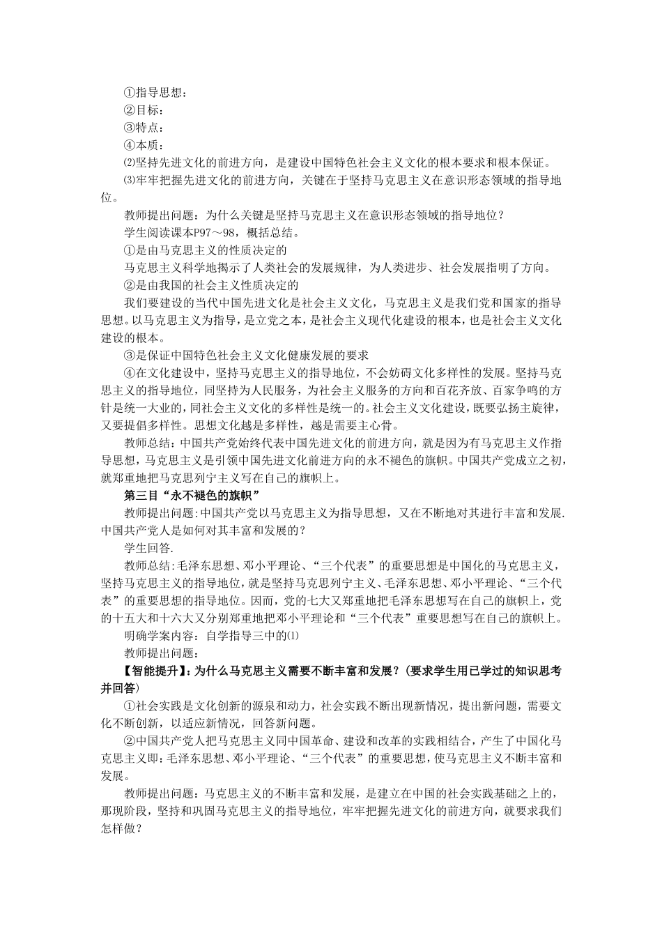 《走中国特色社会主义文化发展道路》教学设计1_第2页