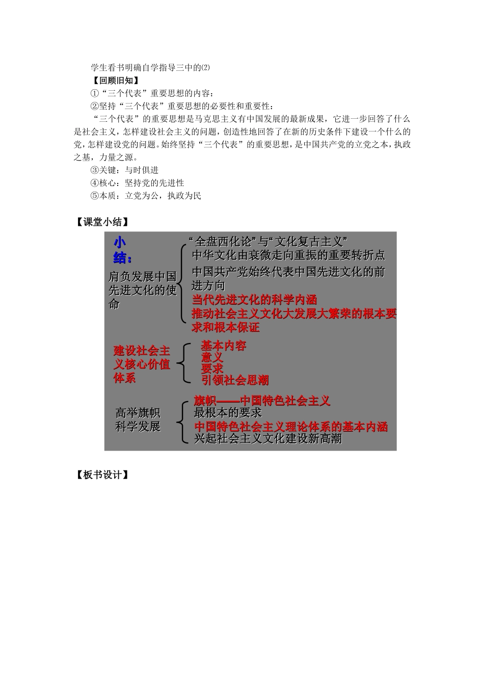 《走中国特色社会主义文化发展道路》教学设计1_第3页