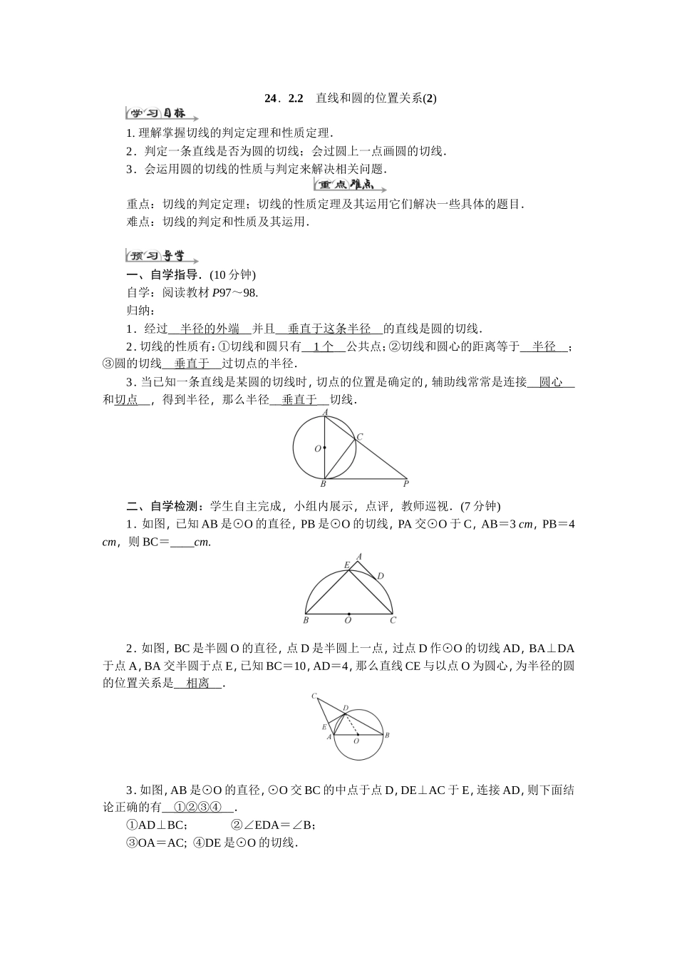 24.2.2-直线和圆的位置关系(2)_第1页