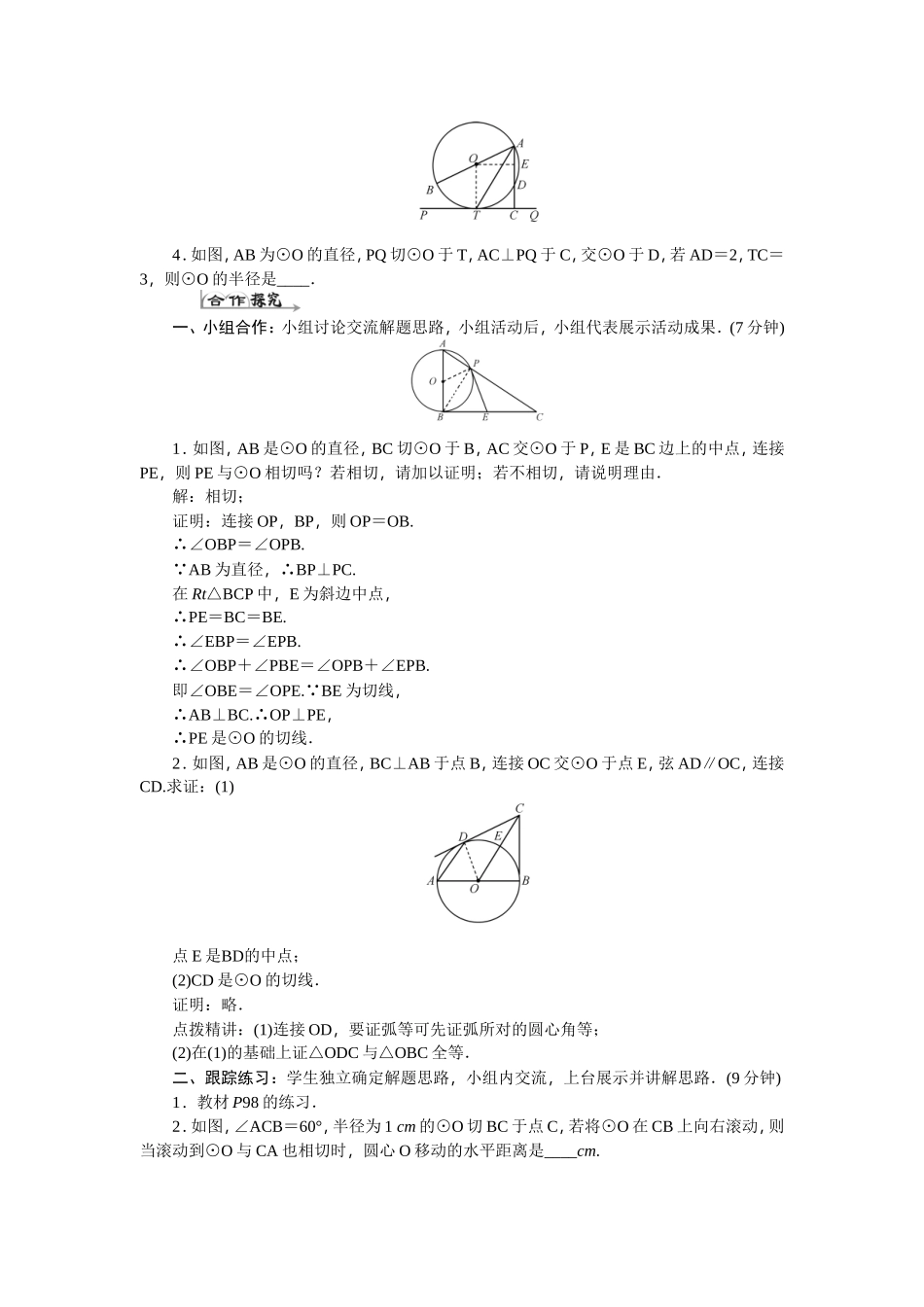24.2.2-直线和圆的位置关系(2)_第2页