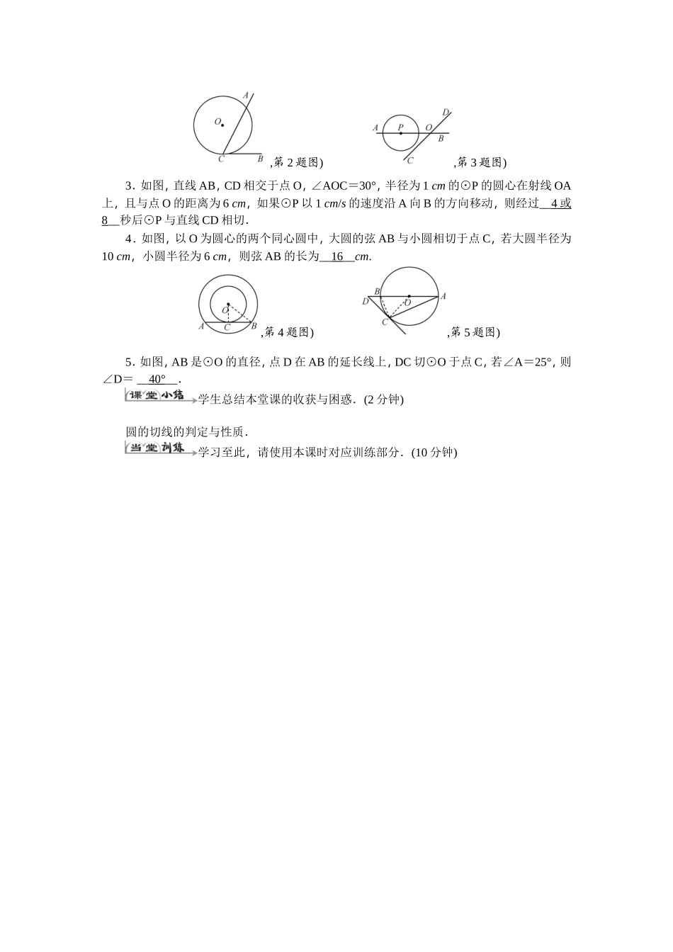 24.2.2-直线和圆的位置关系(2)_第3页