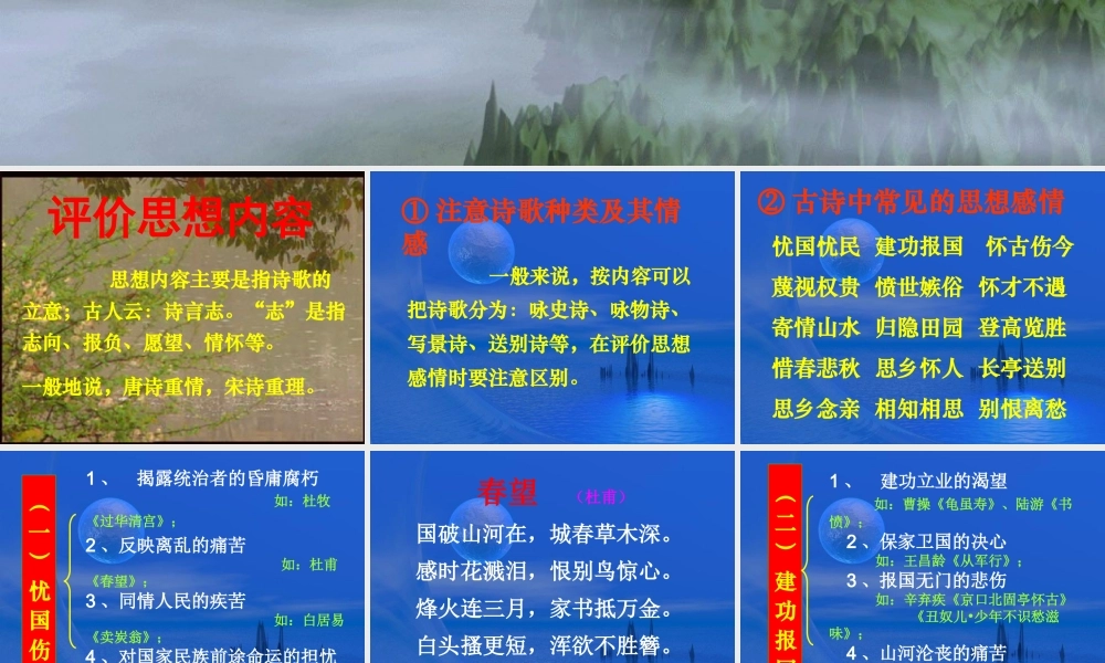 福建地区高考语文古代诗歌鉴赏四 新课标 人教版 试题