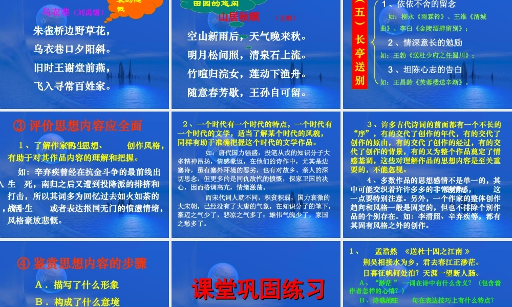 福建地区高考语文古代诗歌鉴赏四 新课标 人教版 试题