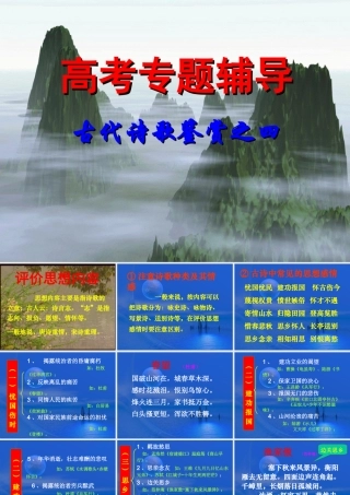 福建地区高考语文古代诗歌鉴赏四 新课标 人教版 试题