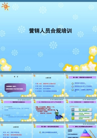 银行营销人员合规培训