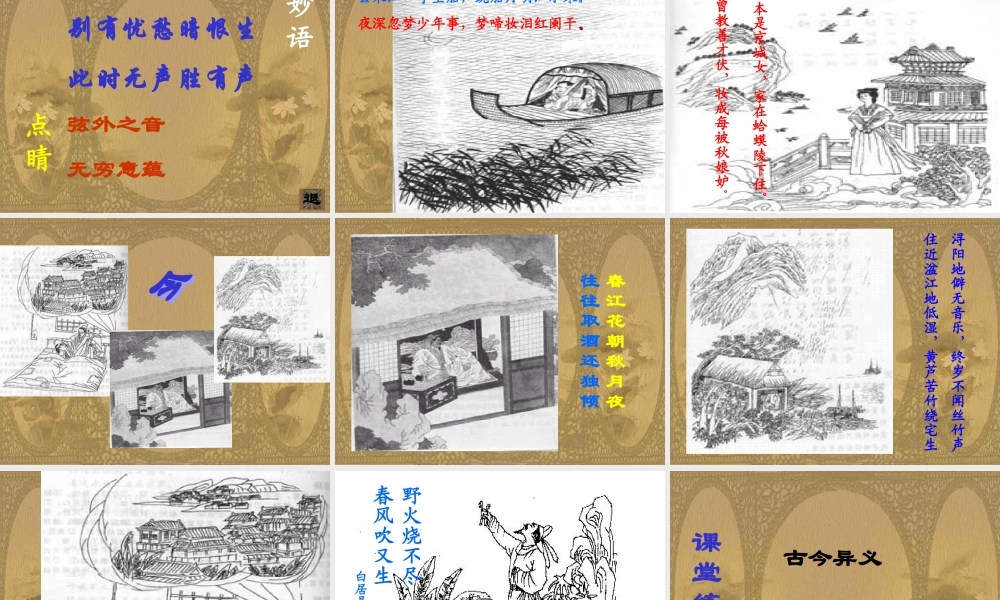 高二语文琵琶行课件 人教版 课件