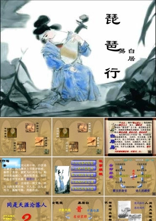 高二语文琵琶行课件 人教版 课件