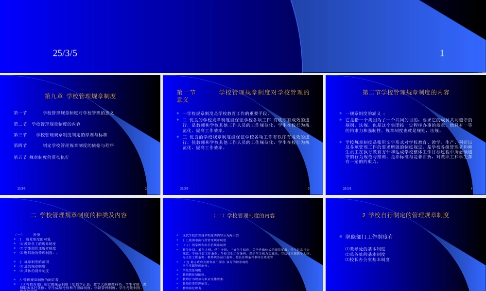 学校管理规章制度