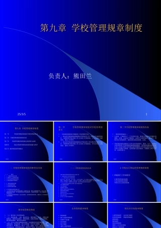 学校管理规章制度