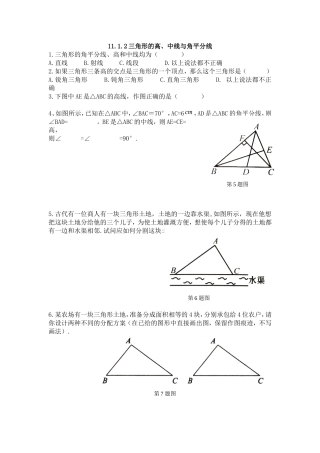 11.1.2三角形的高、中线与角平分线练习题.1.2三角形的高、中线与角平分线练习题