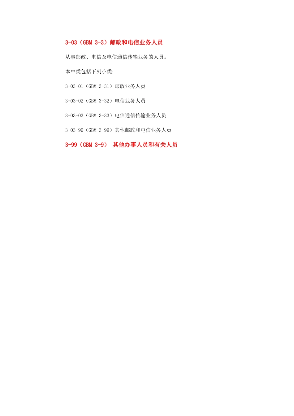 办事人员及有关人员_第2页