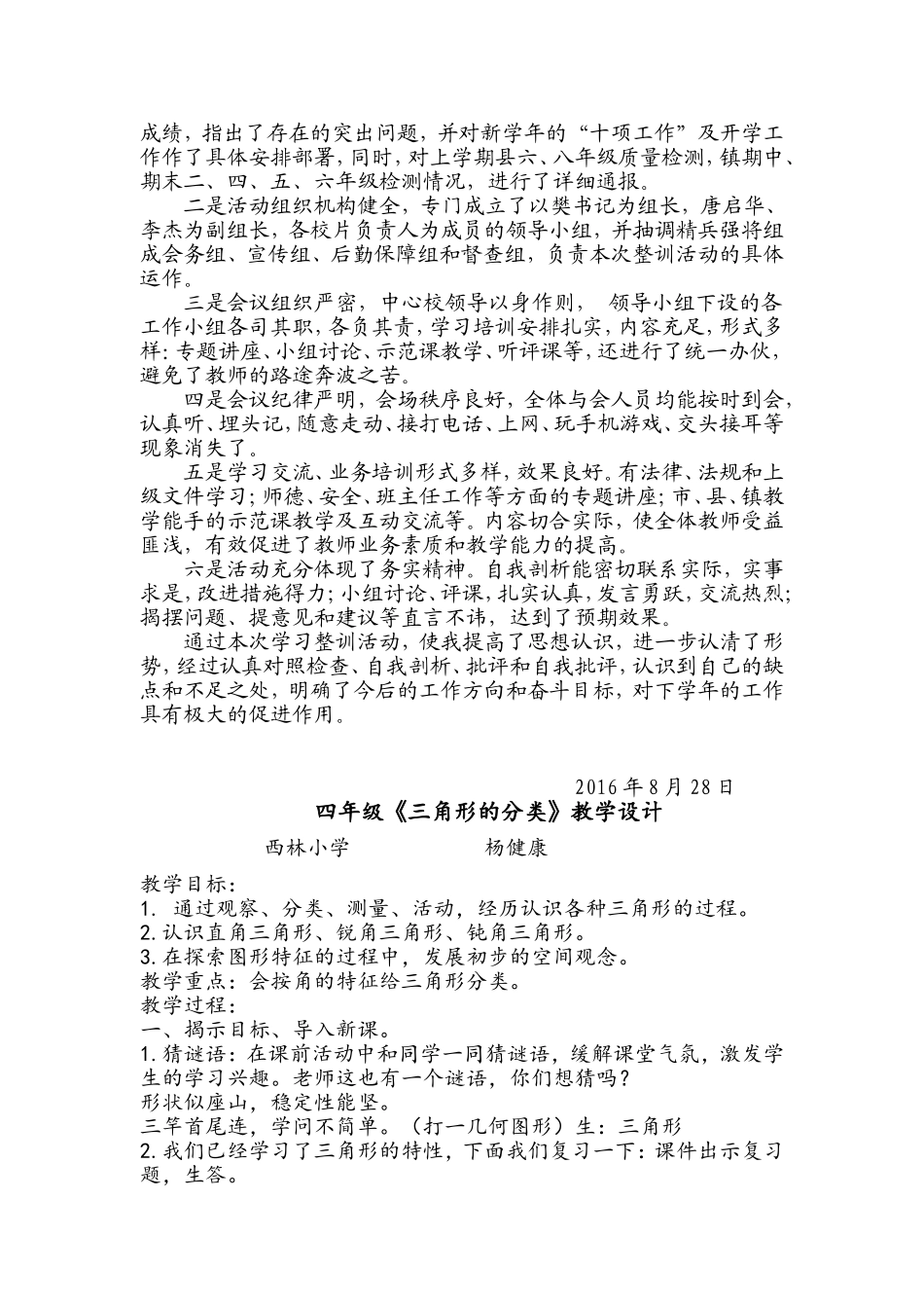 小学数学2011版本小学四年级三角形的分类-(4)_第3页