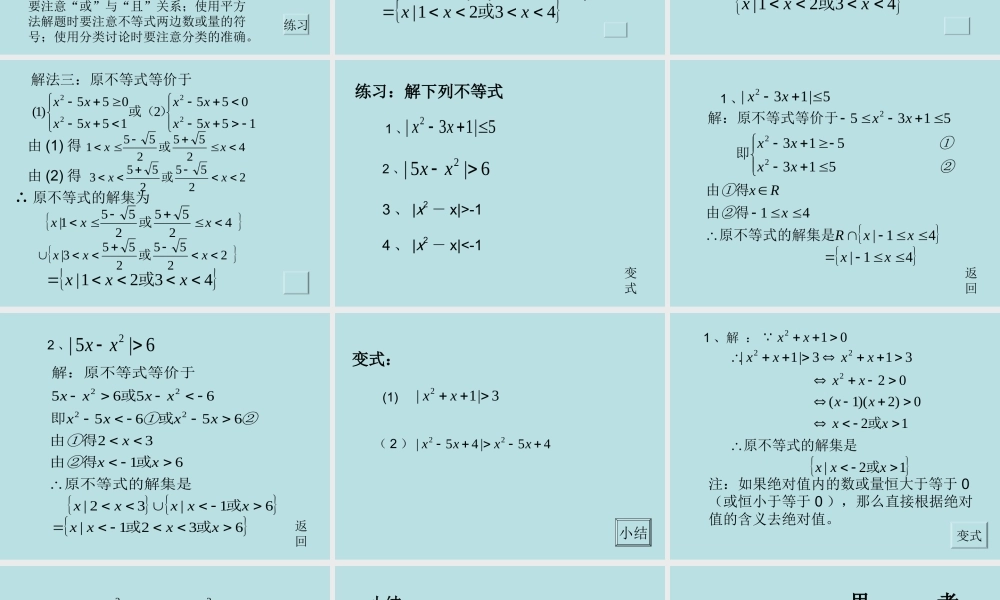 高中数学必修第二册不等式的解法2课件