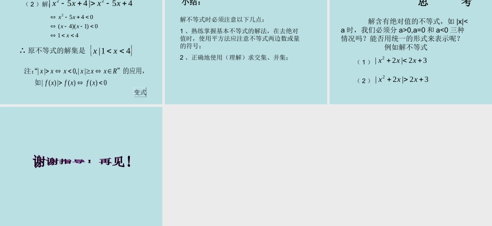 高中数学必修第二册不等式的解法2课件