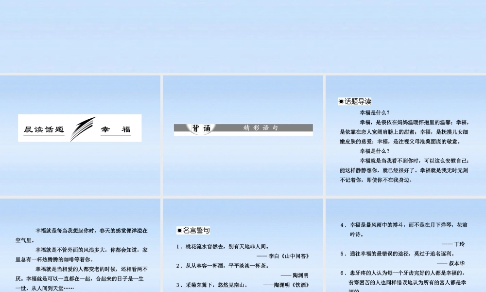 高三语文一轮复习 16 晨读话题 幸福课件