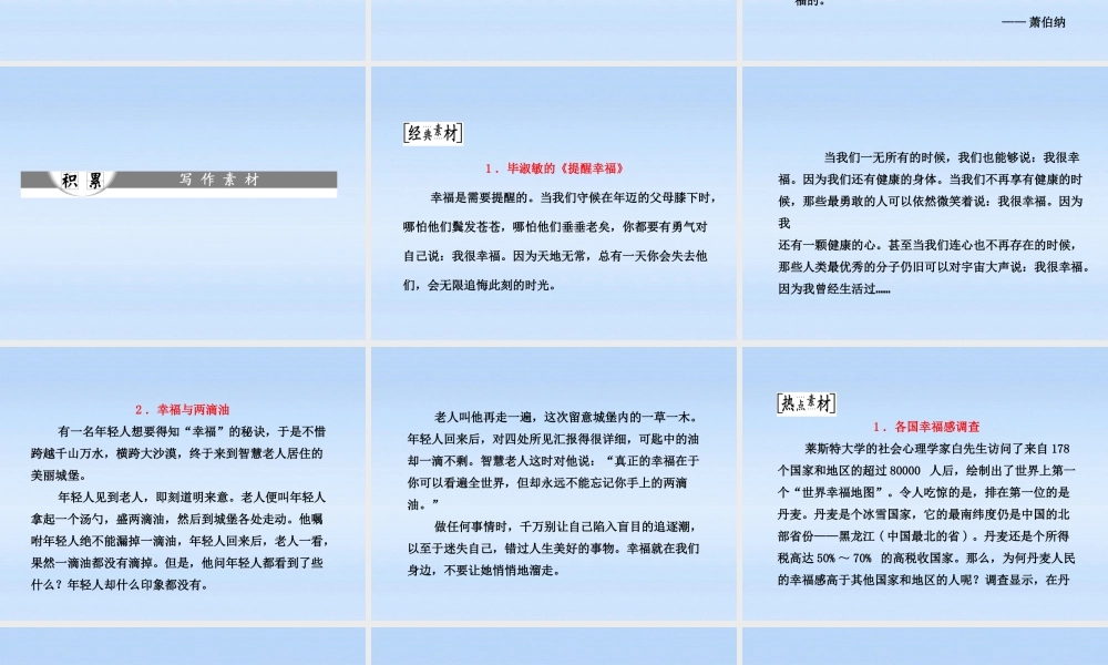 高三语文一轮复习 16 晨读话题 幸福课件