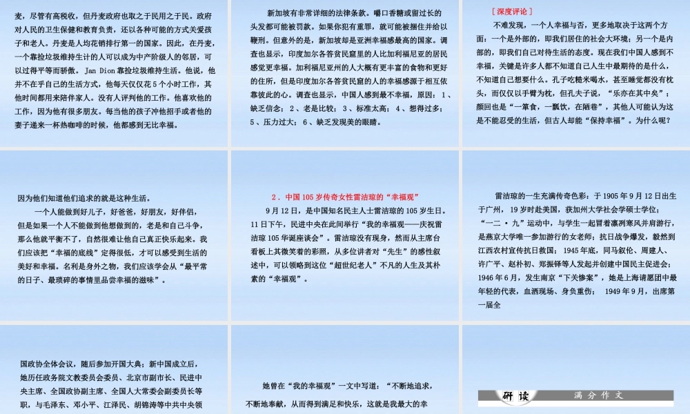 高三语文一轮复习 16 晨读话题 幸福课件