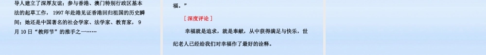高三语文一轮复习 16 晨读话题 幸福课件