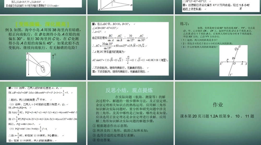 高中数学 1.2应用举例(第3课时)课件 新人教A版必修5 课件