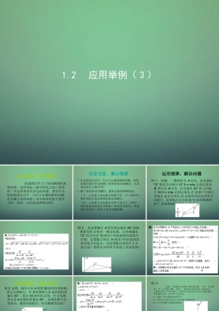 高中数学 1.2应用举例(第3课时)课件 新人教A版必修5 课件