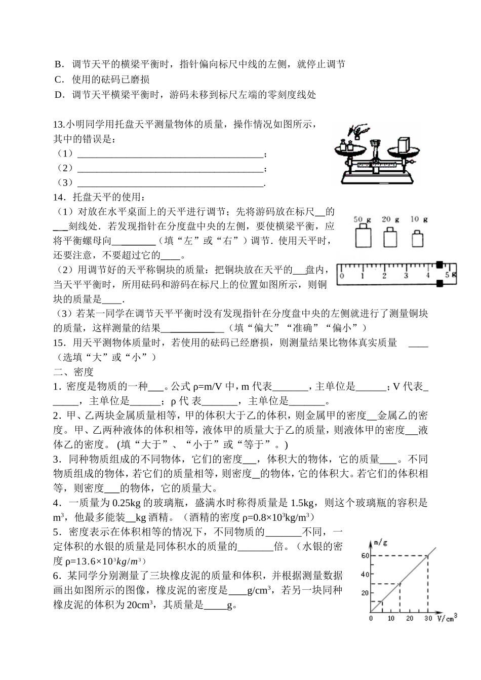 质量密度期末复习(基础+实验)_第2页