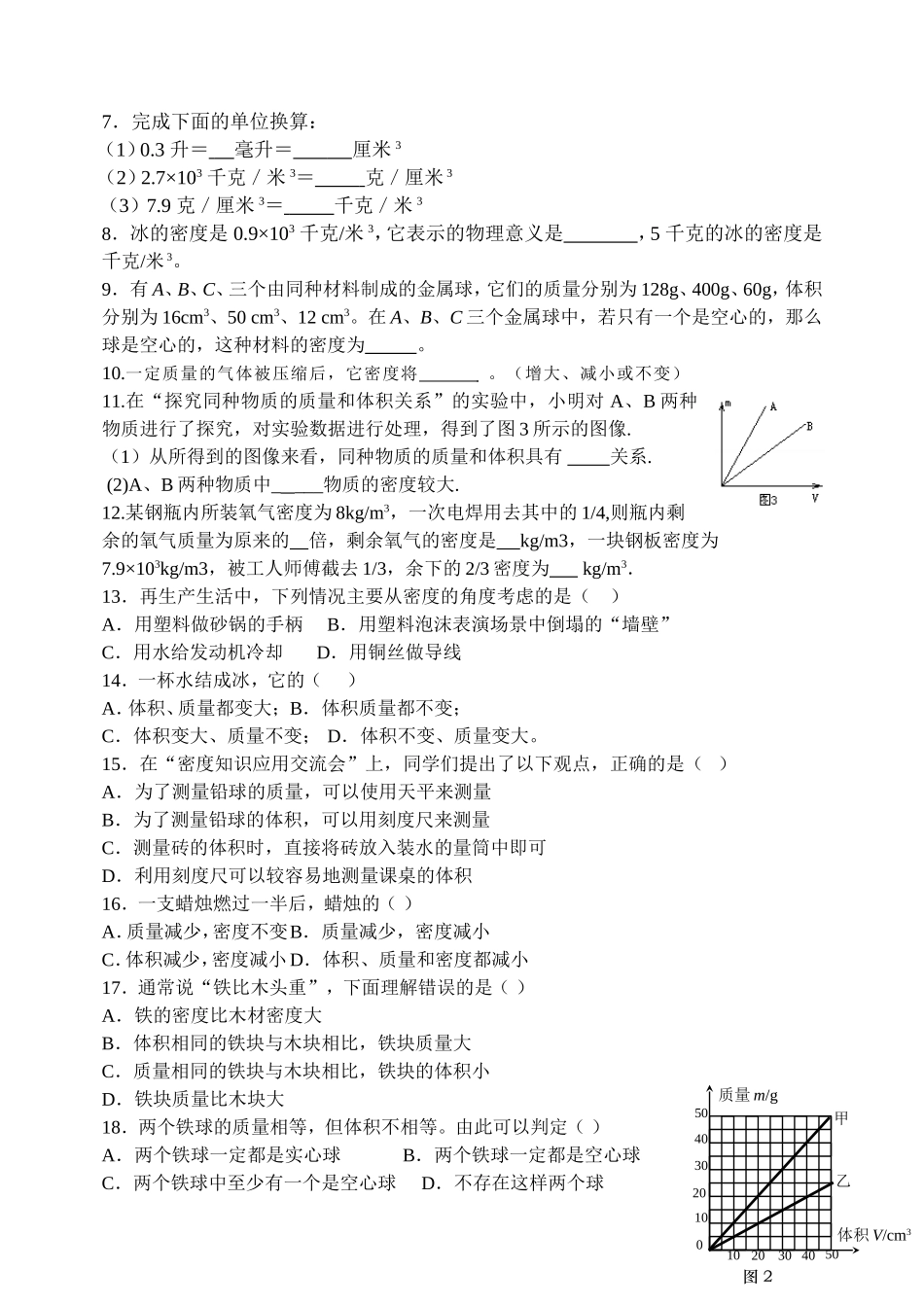 质量密度期末复习(基础+实验)_第3页