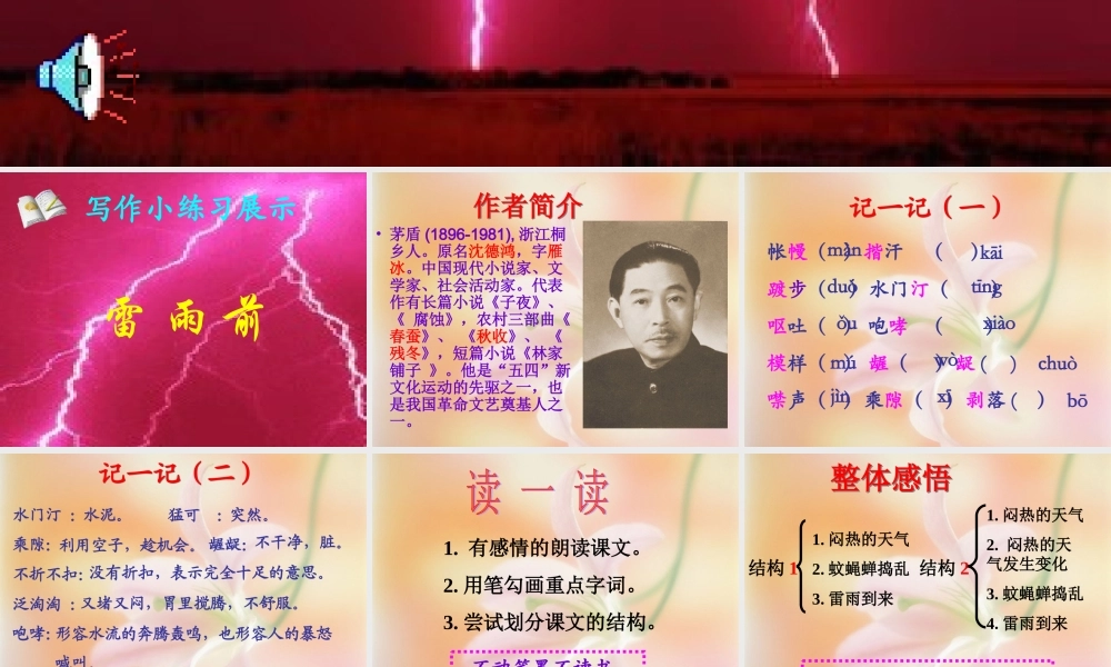 高中语文：39(雷雨)课件(17)(语文版必修4) 课件