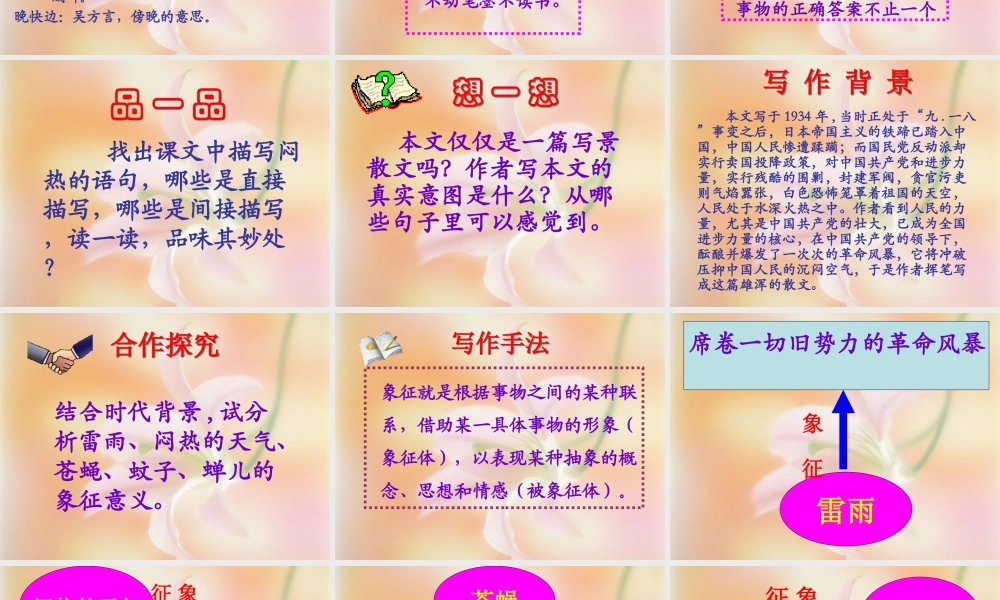 高中语文：39(雷雨)课件(17)(语文版必修4) 课件