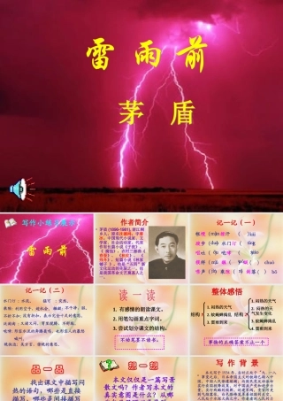 高中语文：39(雷雨)课件(17)(语文版必修4) 课件