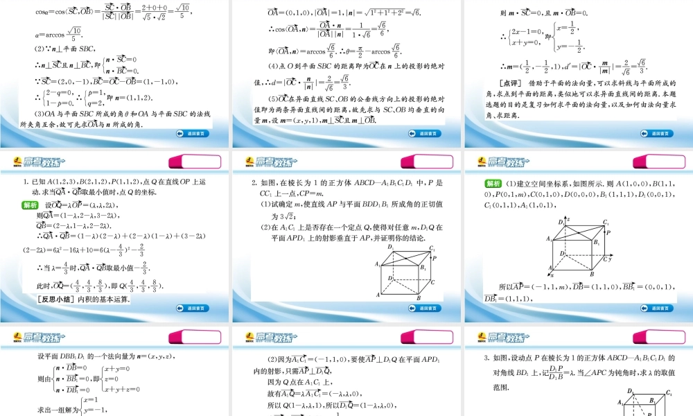 高三数学第一轮复习(高考教练)考点69 空间向量的坐标运算(理科)课件