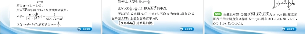 高三数学第一轮复习(高考教练)考点69 空间向量的坐标运算(理科)课件