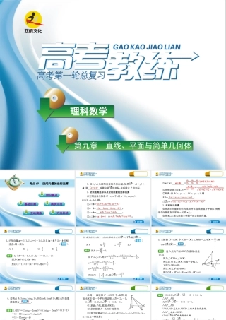 高三数学第一轮复习(高考教练)考点69 空间向量的坐标运算(理科)课件