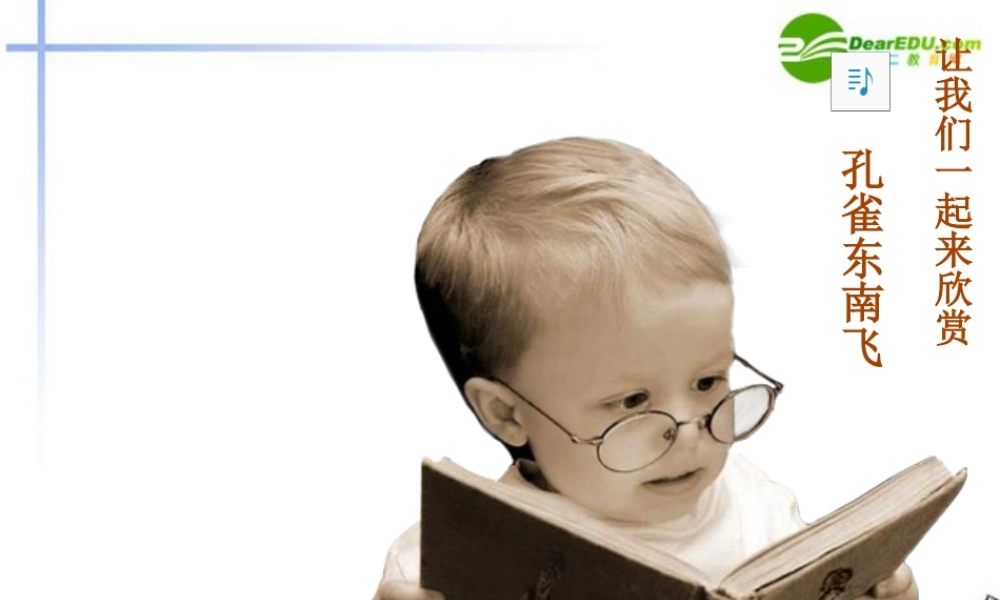 高中语文 古文(孔雀东南飞)课件