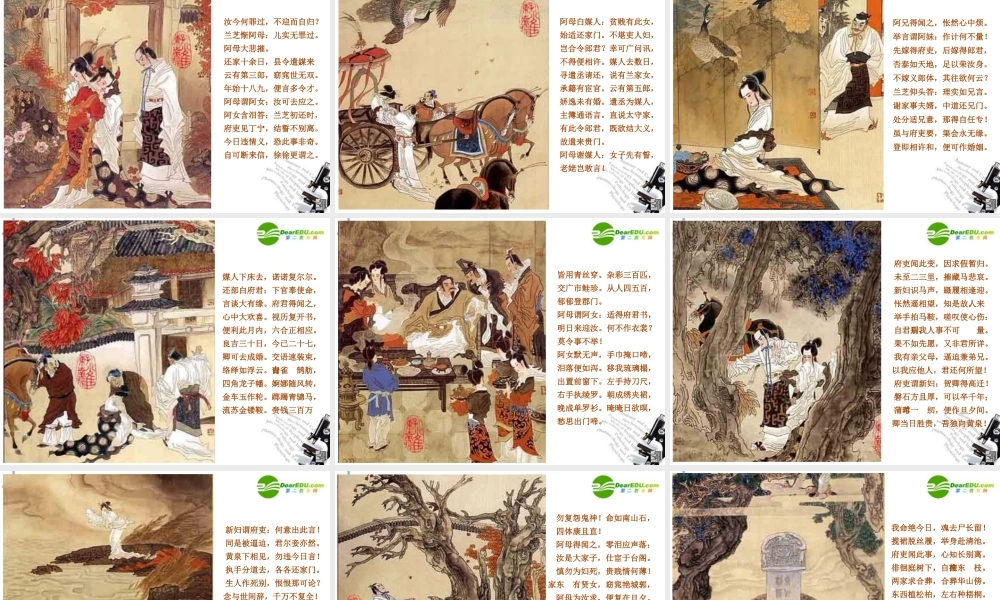 高中语文 古文(孔雀东南飞)课件