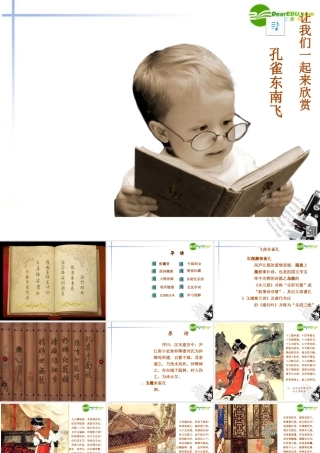 高中语文 古文(孔雀东南飞)课件